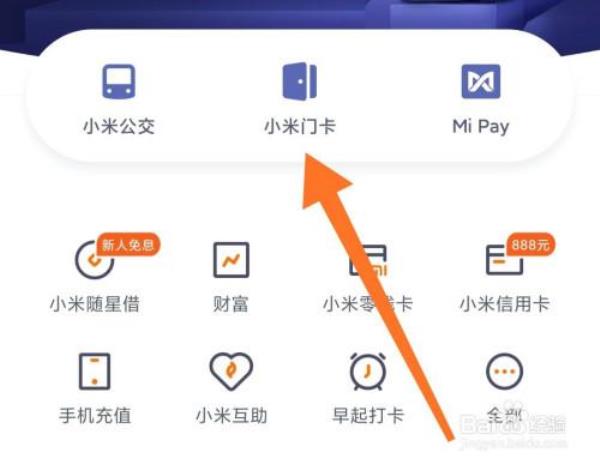 小米7手环怎么添加门禁卡