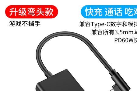 耳机充电方式