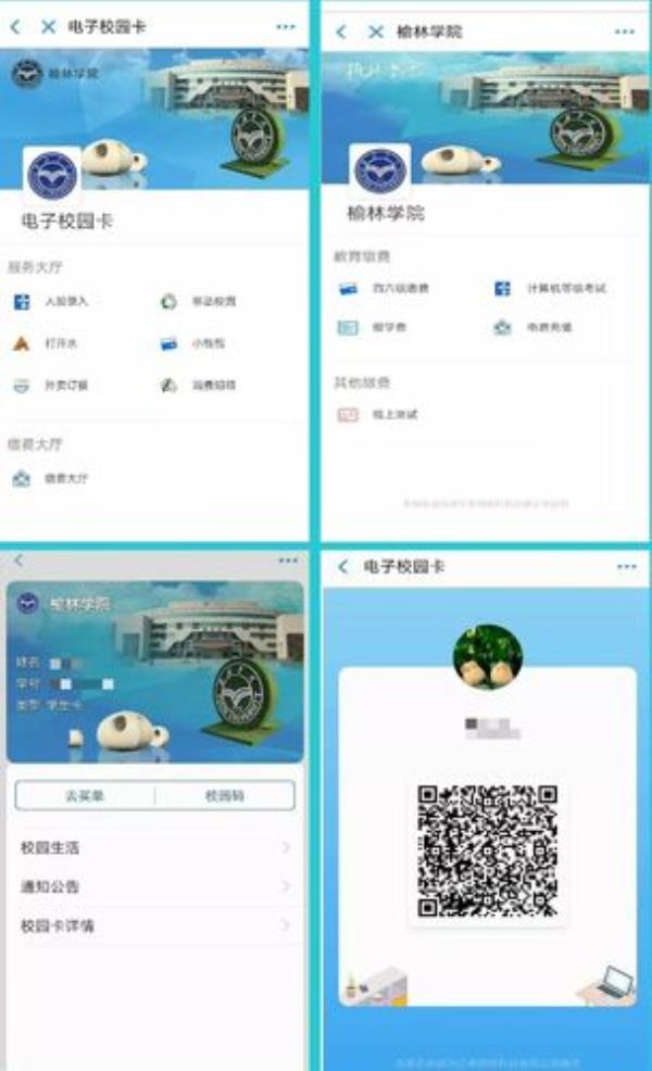 智慧笑联怎么绑定一卡通