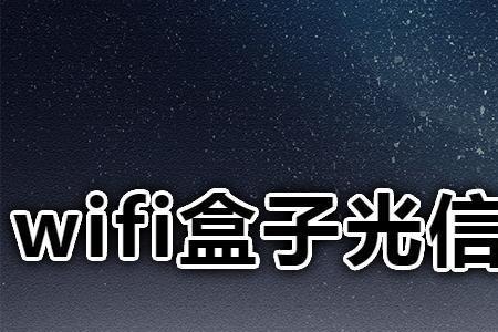 ONU亮红灯是什么问题