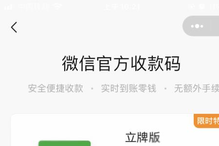 微信收钱码贴纸如何申请
