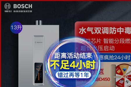 bosch燃气热水器水压不足解决方法