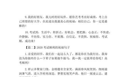 祝愿孩子考试顺利的句子