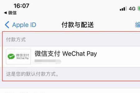 苹果无效支付是什么意思