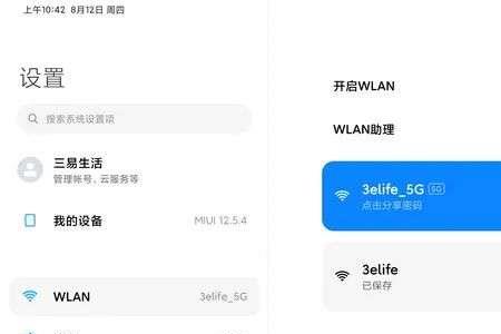 小米平板怎么设置下载权限