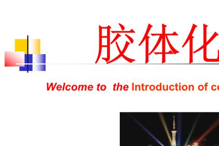 胶体和胶粒的关系