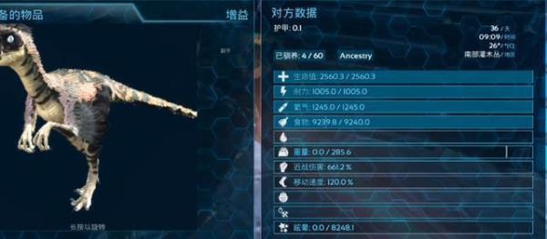 手机版方舟怎么看生物的眩晕度