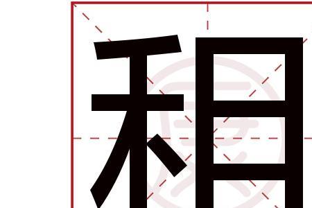 赁这个字也是姓吗