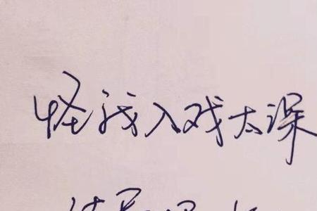 表达突然看清了一个人的句子