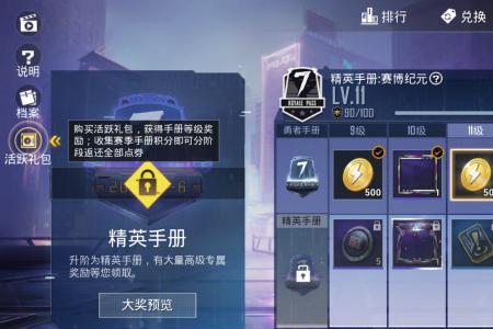 和平精英手册活跃礼包怎么返券