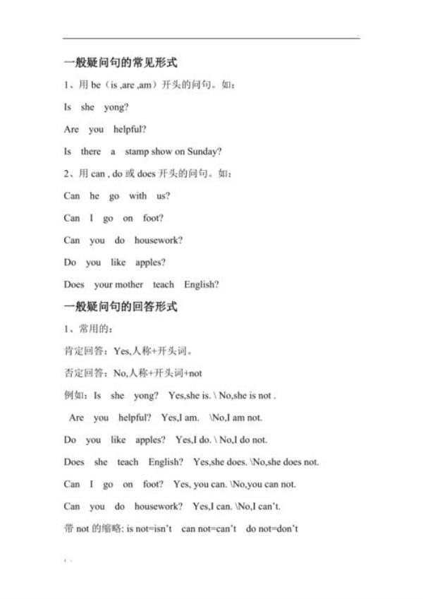 一般疑问句中的疑问词有哪些