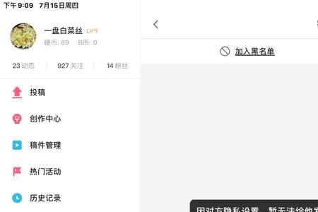 b站拉黑后评论还显示对话吗