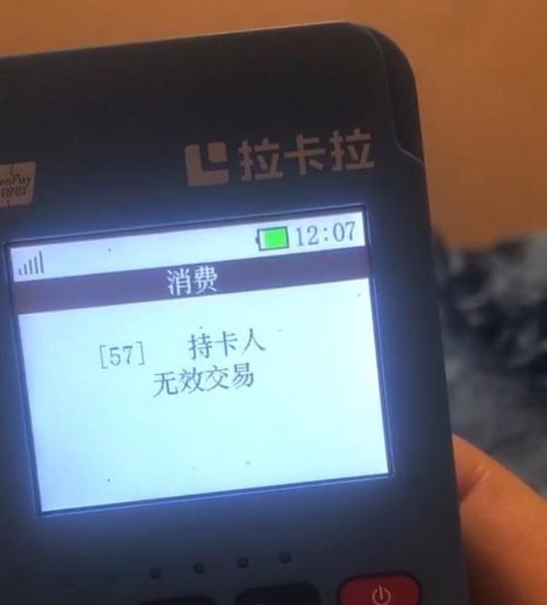 刷卡风险交易是什么意思