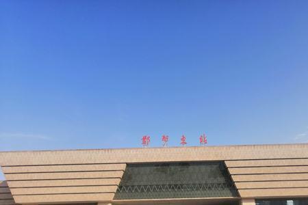 郑州东站能提前一天进吗