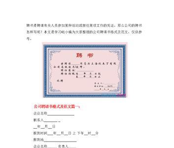 聘书结尾的此聘是什么意思