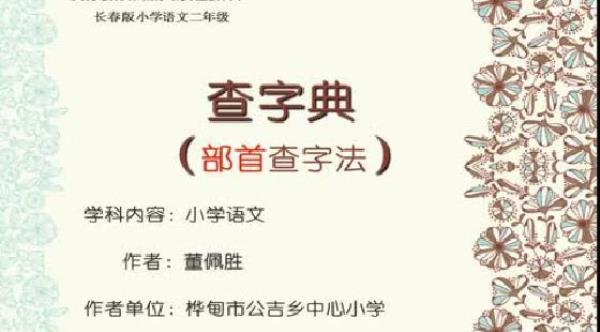 尽查字典先查什么部首