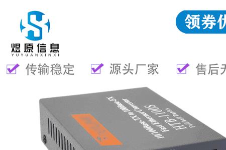 光纤收发器1310和1550怎么匹配