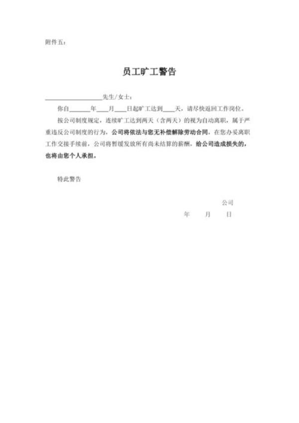 富士康旷工的怎样处罚