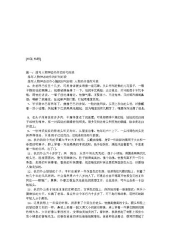 快乐的句子并带动作描写