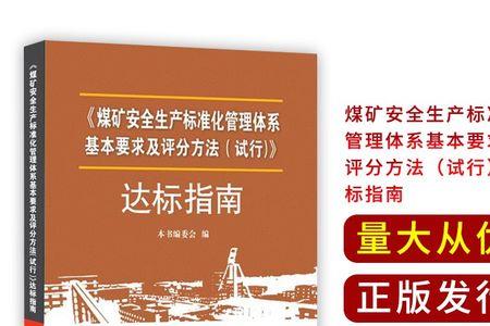 安全达标情况是什么意思