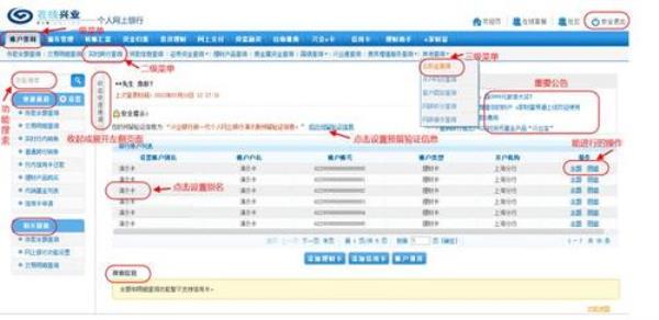兴业银行可以网上改还款方式吗