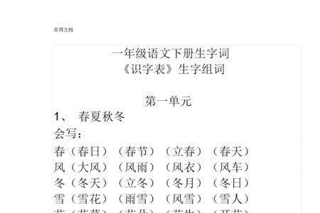 月字组词小学一年级