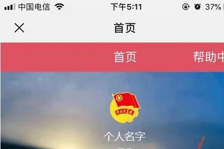 电子团员证申请步骤