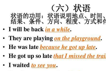 late可以做哪些句子成分