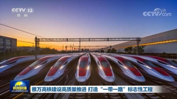 雅万高铁经过喜马拉雅山吗