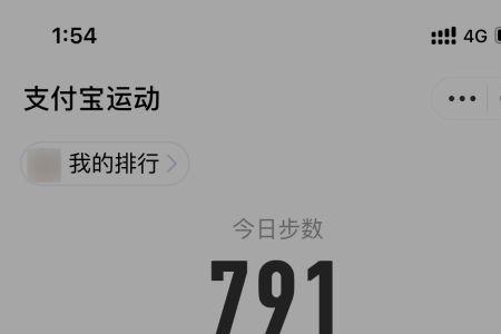 支付宝步数怎么突然不变了