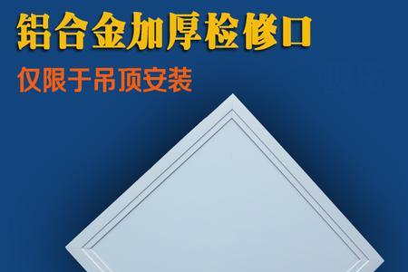 吊顶天花板开孔尺寸
