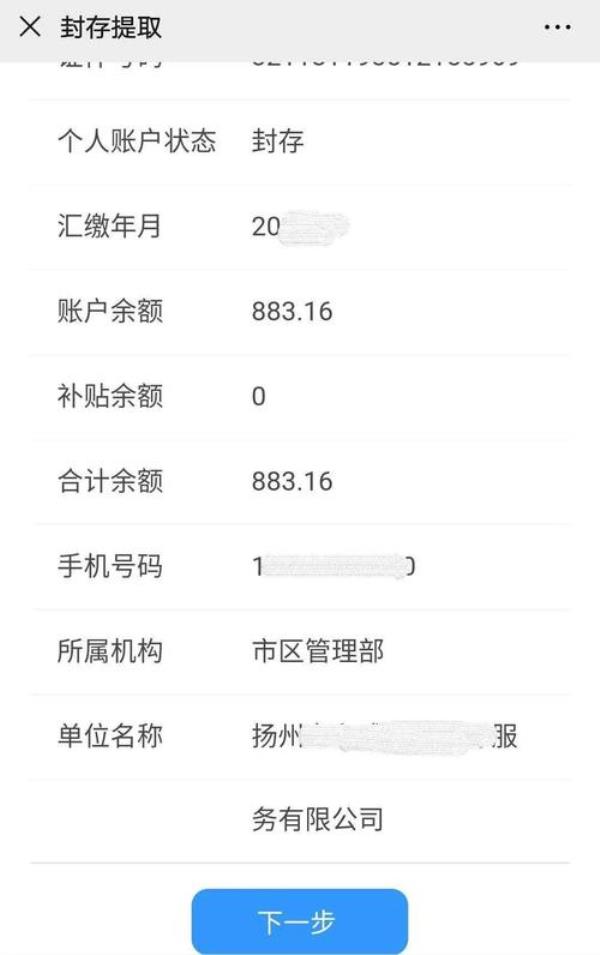 公积金封存在手机上怎么提取