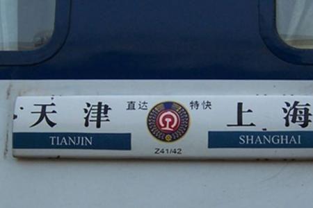 火车的车次是固定不变的吗