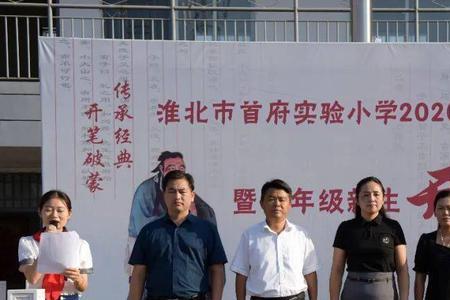 淮北首府小学东校区几个班