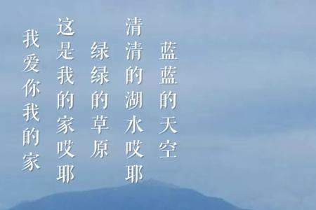 歌词蓝蓝的天空是哪首歌