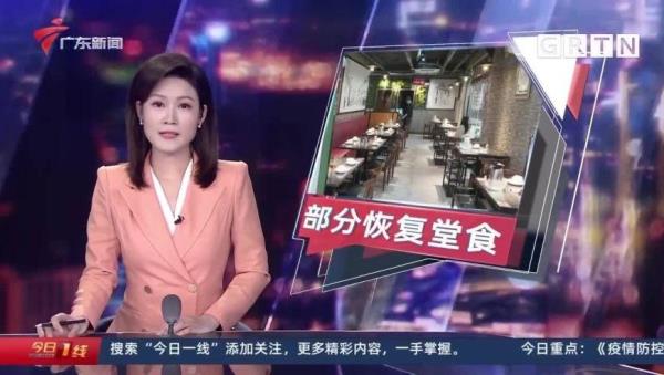 2022堂食恢复时间表广州