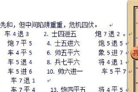 象棋让四先什么意思