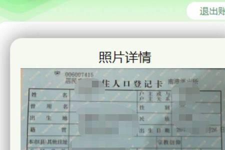 户口本索引页补办方法