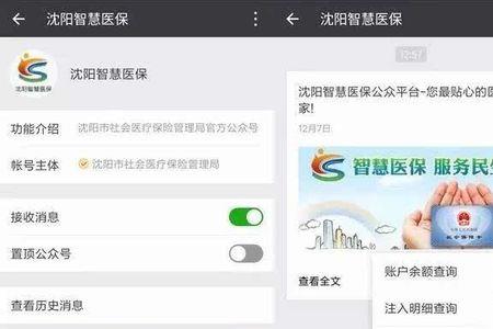 外地单位可以转入沈阳医保吗