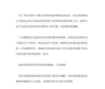 医院在编护士辞职最新规定