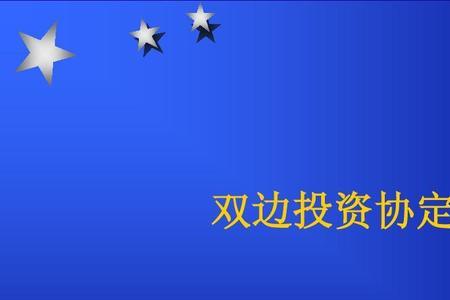 双边社保协定什么意思
