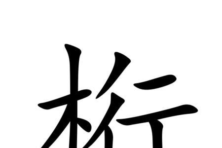 桁吊的定义