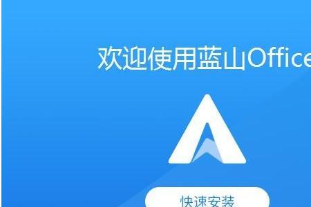 为什么文档打开是蓝山文件
