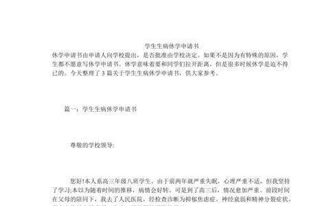大一新生办理休学程序