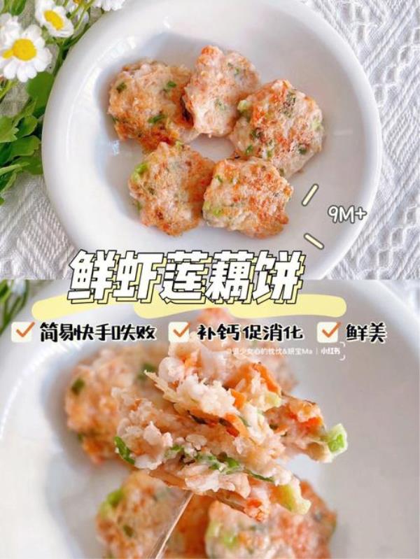 莲藕虾饼怎么冷冻保存