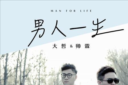 对男生一生一世的誓言