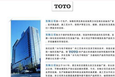 TOTO是哪个国家的牌子