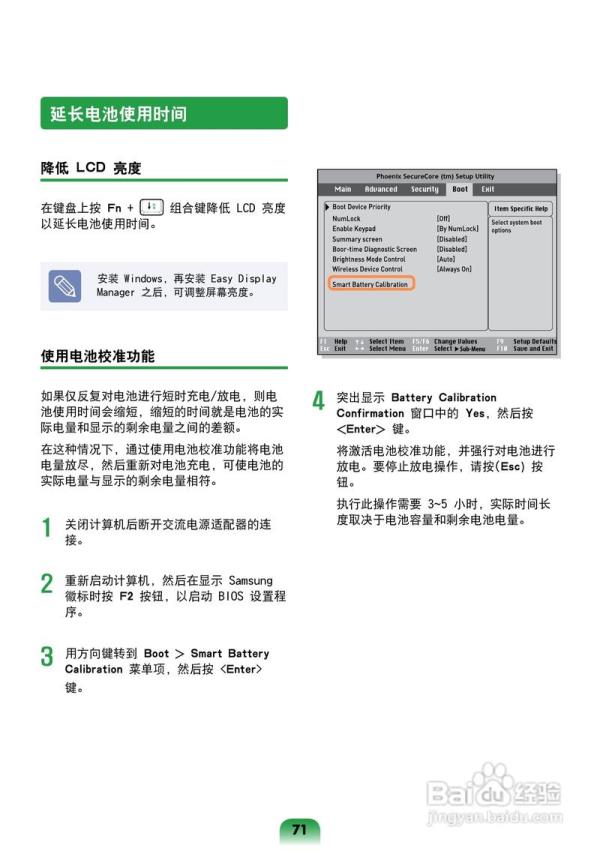 笔记本电脑的使用管理办法