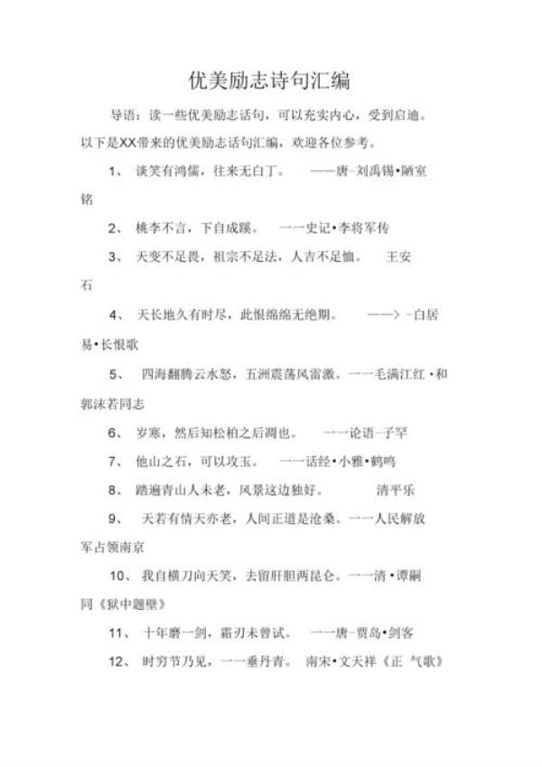关于帆的励志诗句