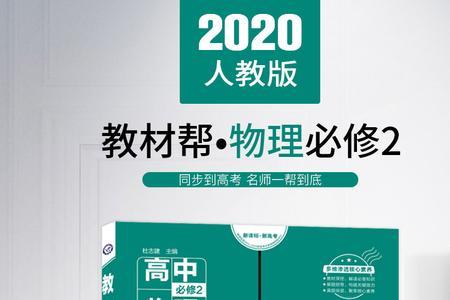高中物理教材帮好用吗